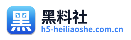 黑料社